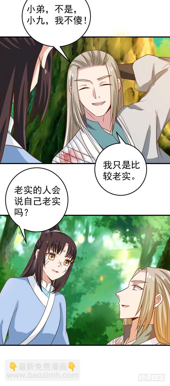 🍸鬼医凤九 救下关习凛 第29页