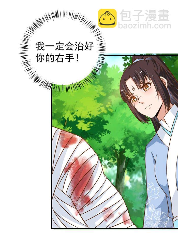 🍸鬼医凤九 救下关习凛 第30页
