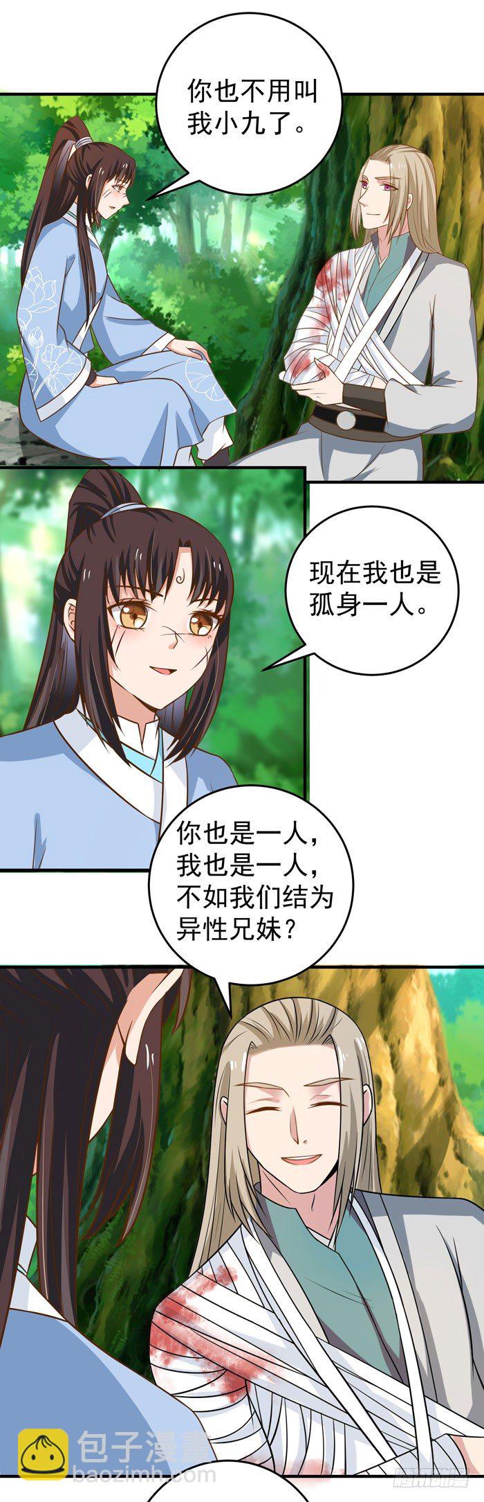 🍸鬼医凤九 救下关习凛 第31页
