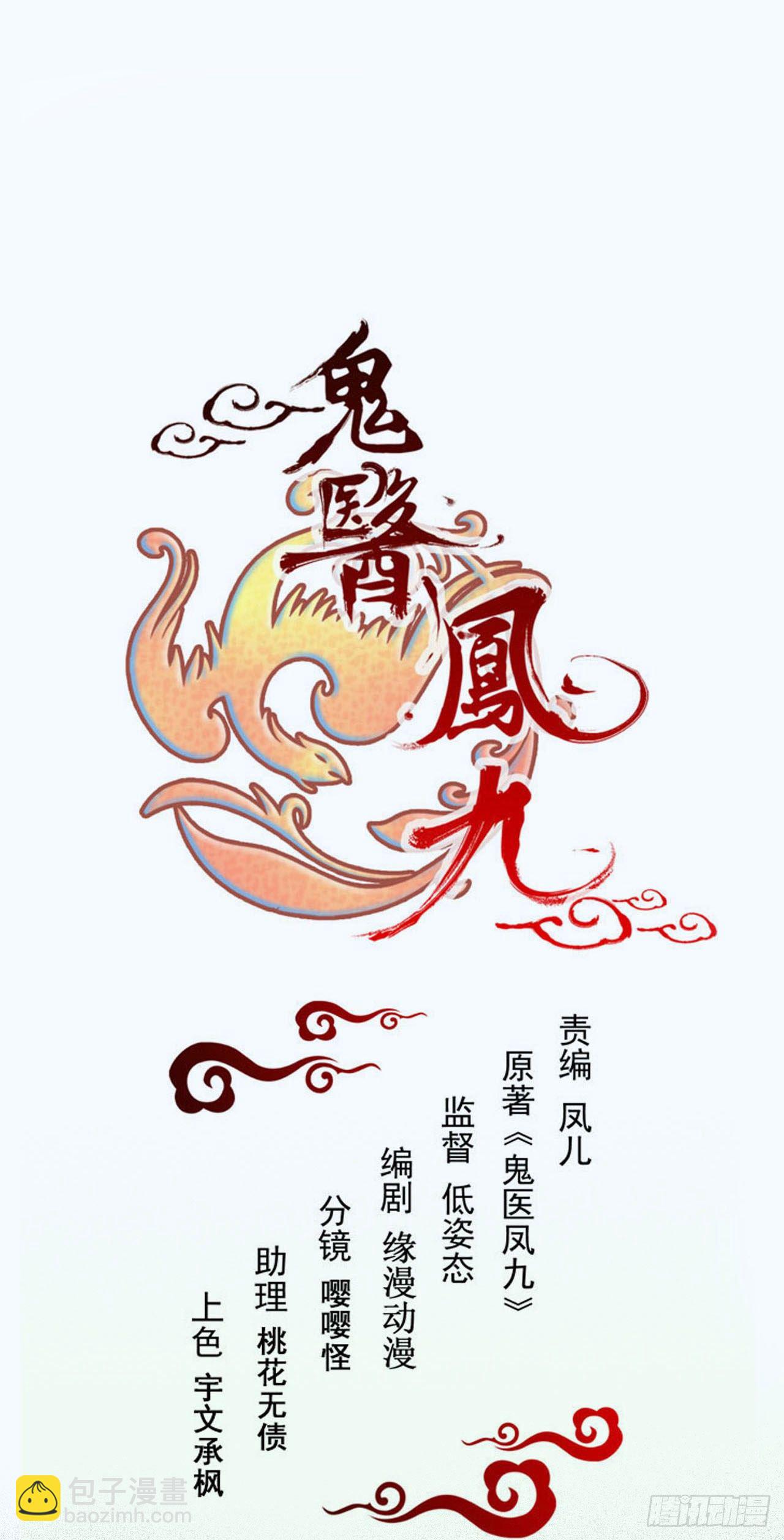 🍸鬼医凤九 百岁山迷踪阵 第2页