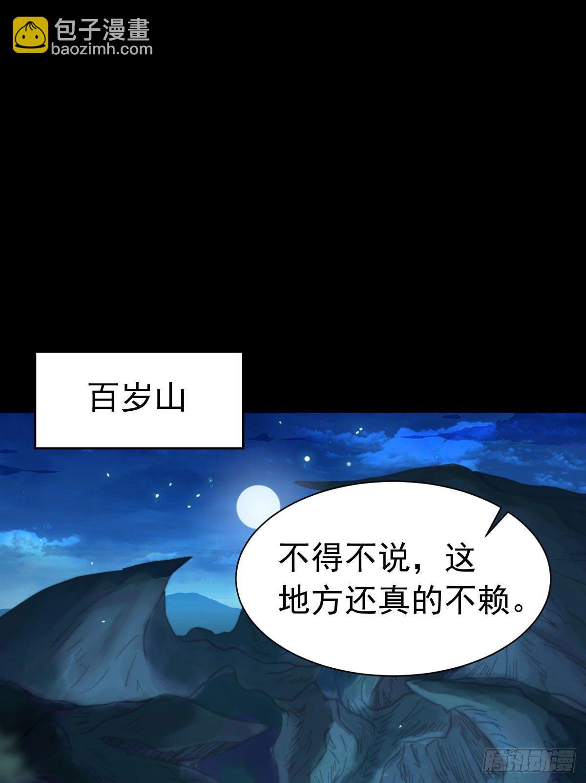 🍸鬼医凤九 百岁山迷踪阵 第22页
