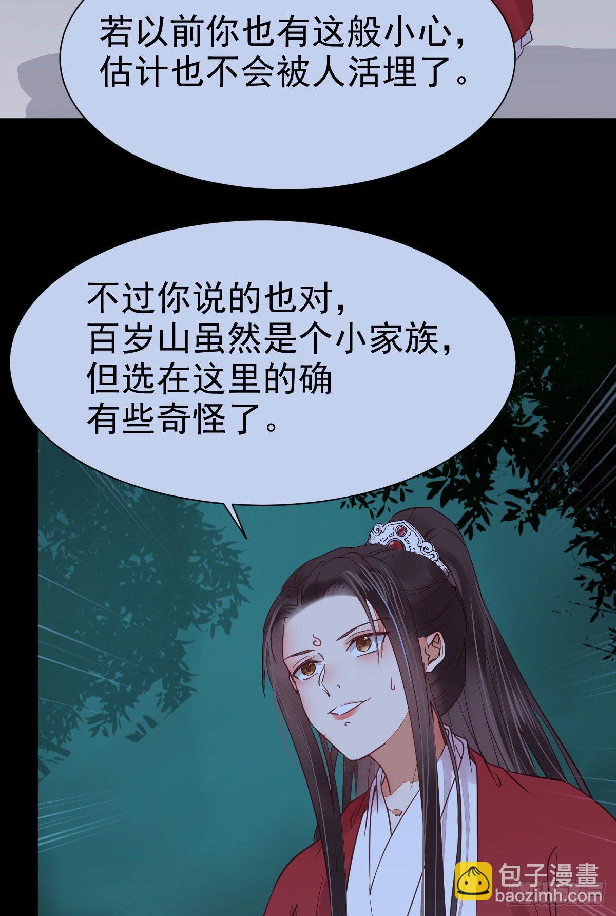 🍸鬼医凤九 百岁山迷踪阵 第27页