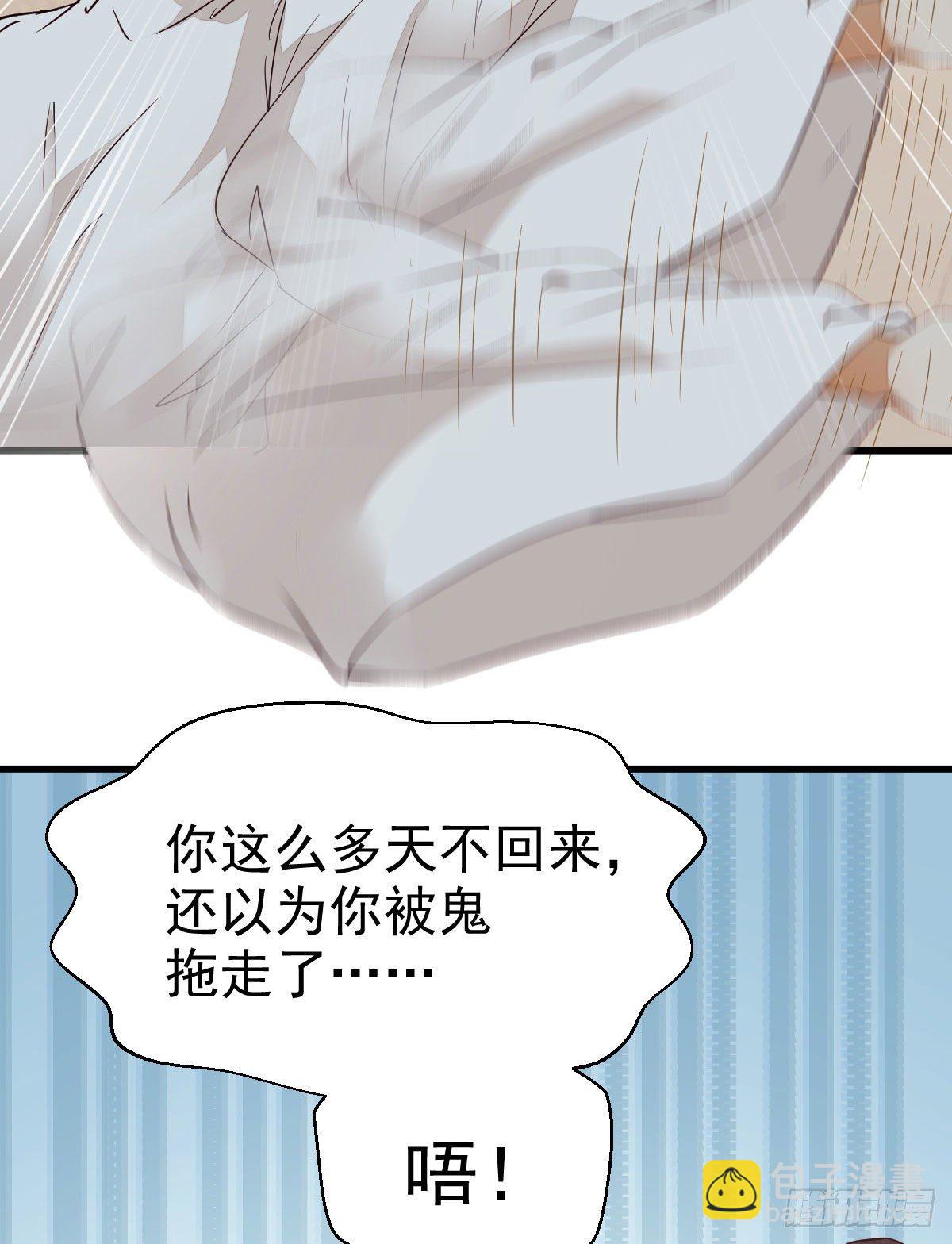 🍸鬼医凤九 来自鬼山的请帖 第12页