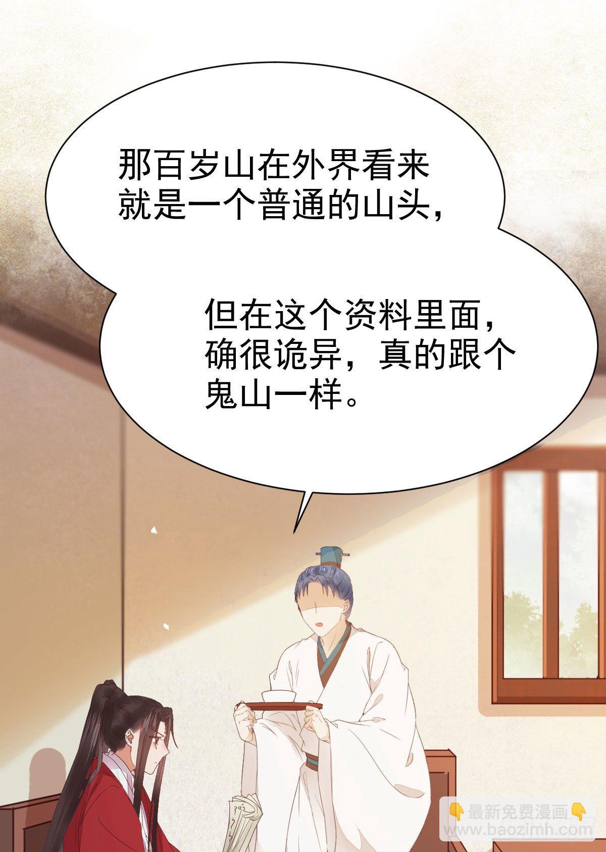 🍸鬼医凤九 来自鬼山的请帖 第17页