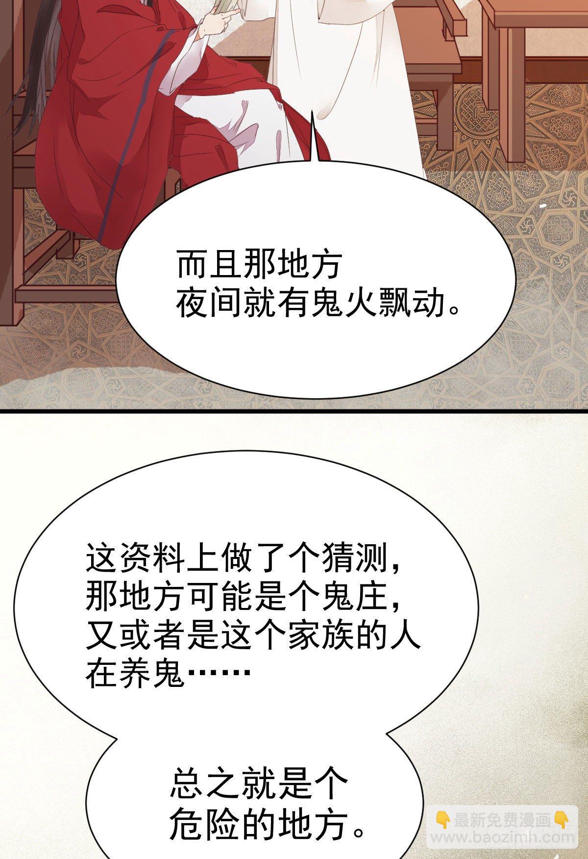 🍸鬼医凤九 来自鬼山的请帖 第18页