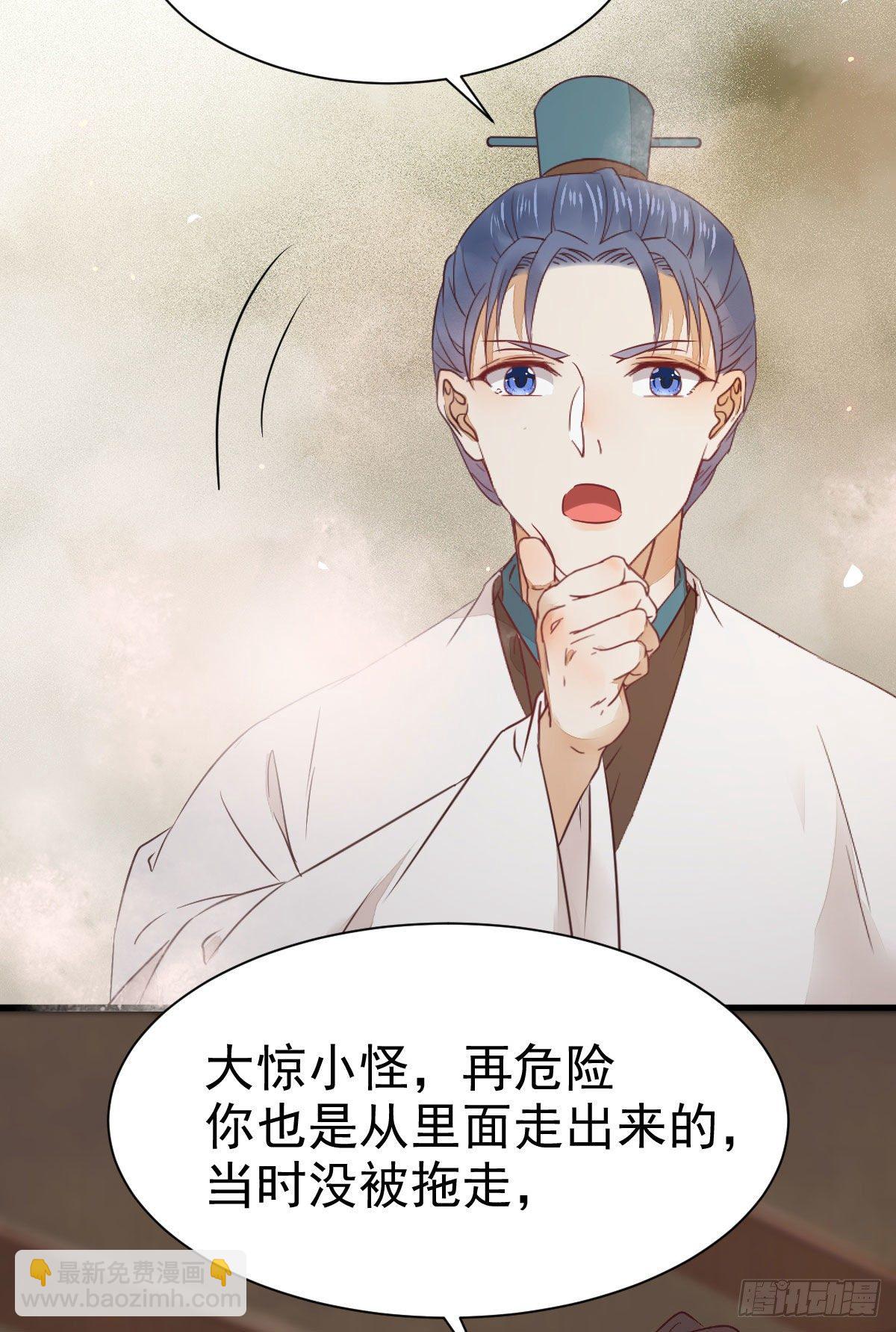🍸鬼医凤九 来自鬼山的请帖 第19页