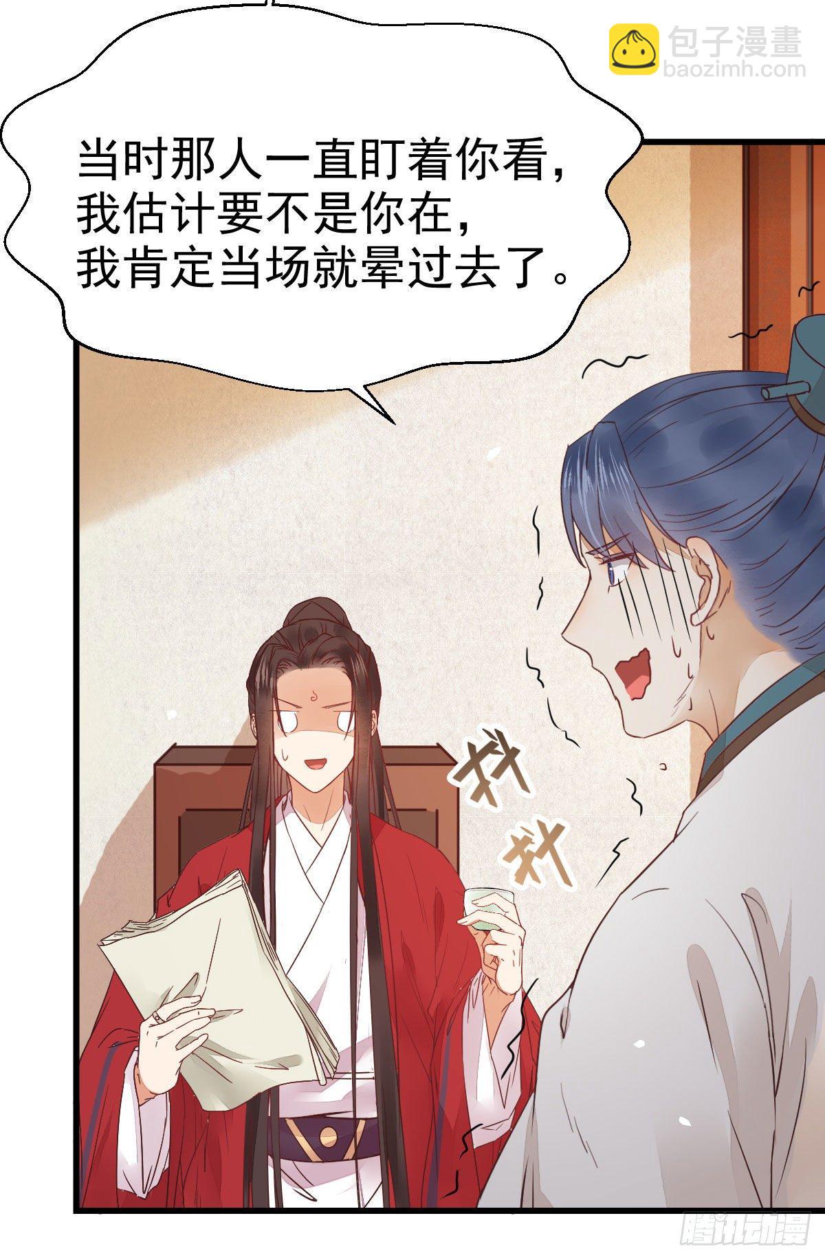 🍸鬼医凤九 来自鬼山的请帖 第21页