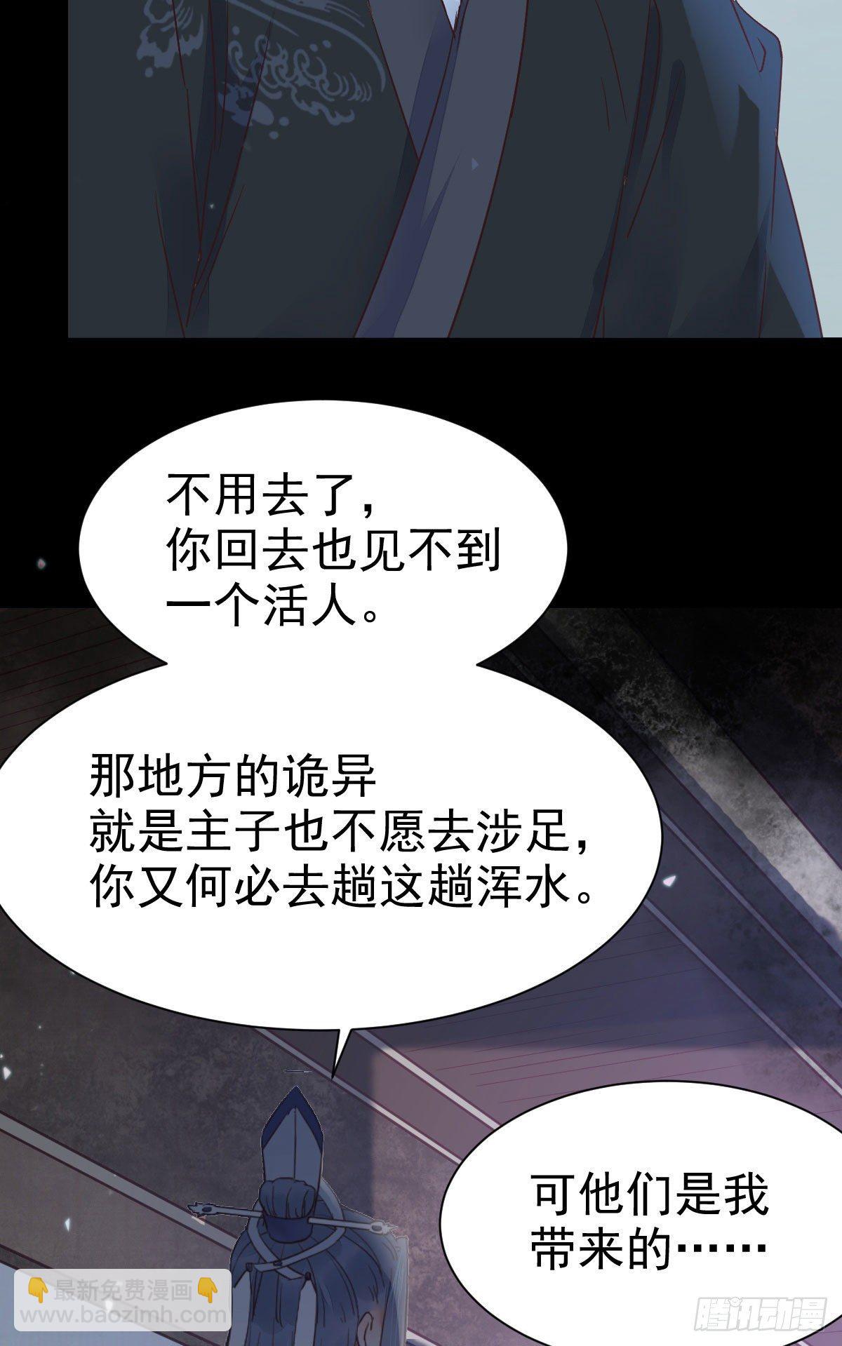 🍸鬼医凤九 来自鬼山的请帖 第30页