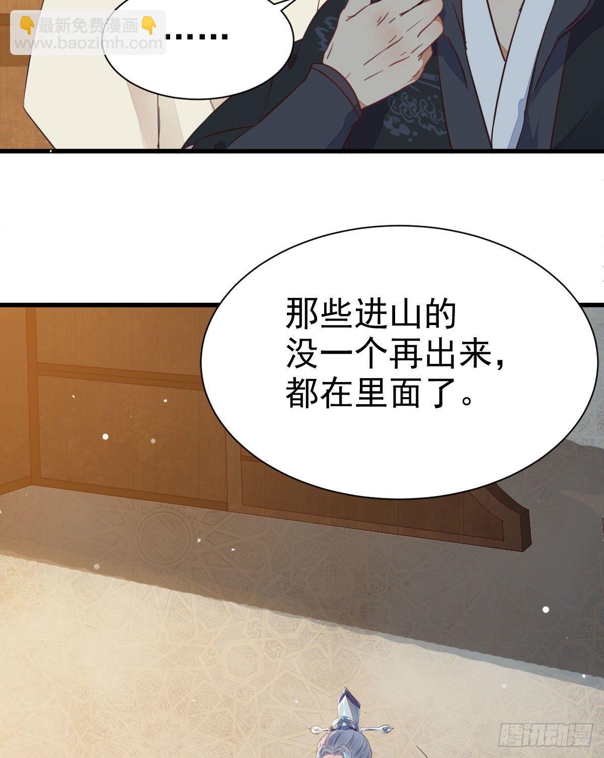 🍸鬼医凤九 来自鬼山的请帖 第40页