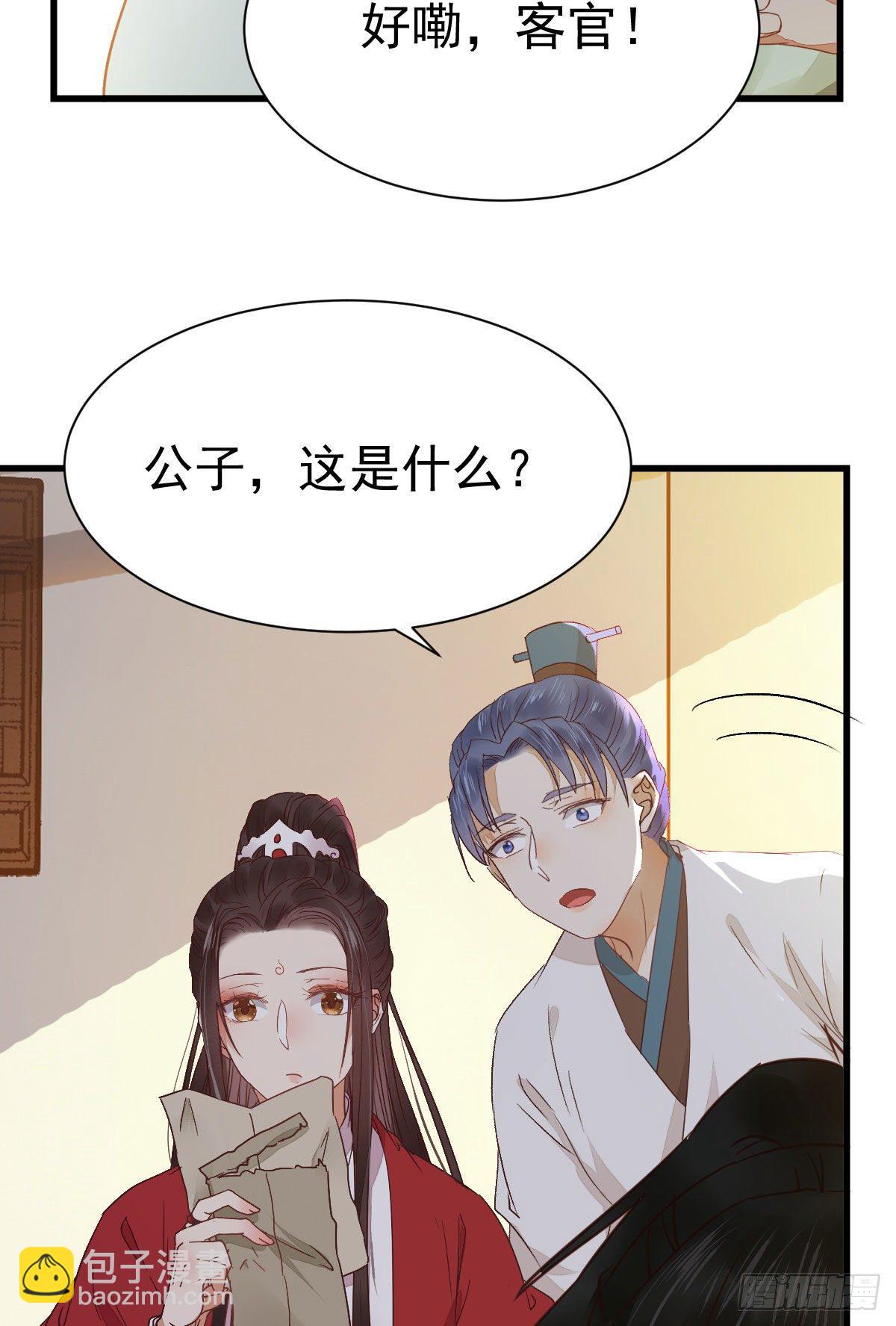 🍸鬼医凤九 来自鬼山的请帖 第46页