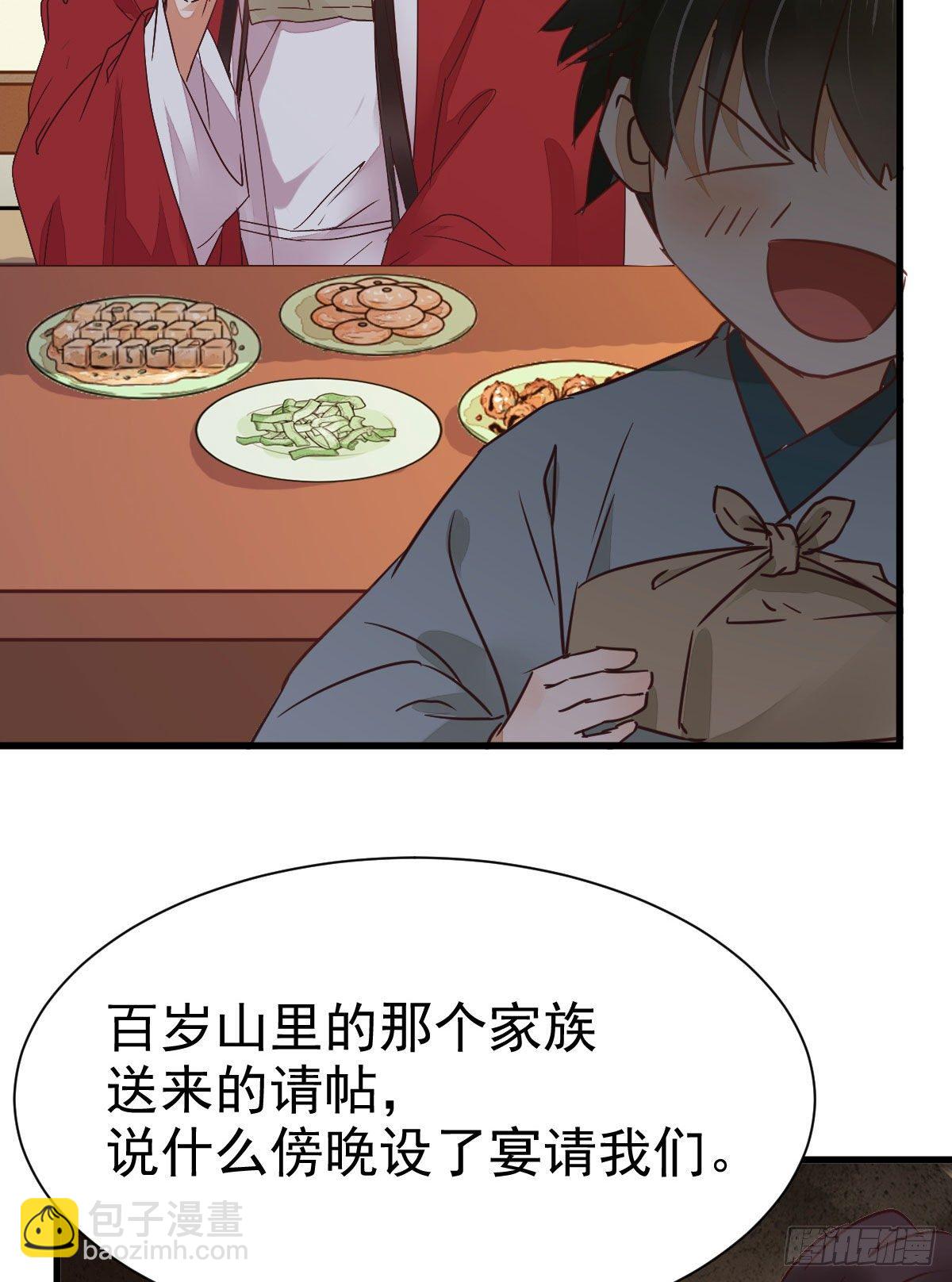🍸鬼医凤九 来自鬼山的请帖 第47页