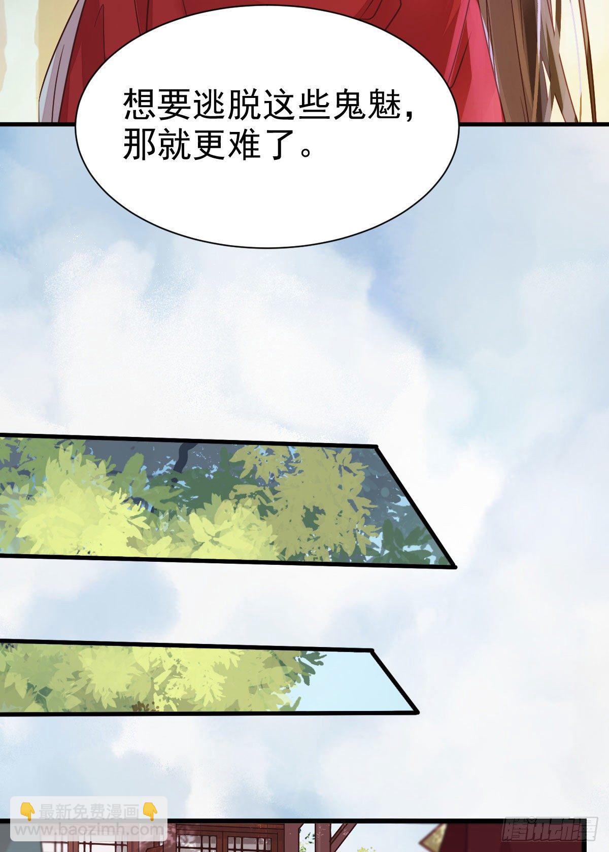 🍸鬼医凤九 来自鬼山的请帖 第8页