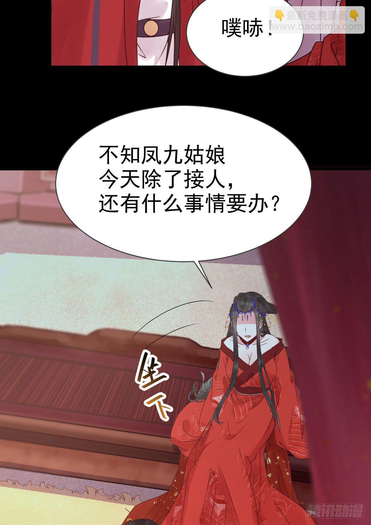 🍸鬼医凤九 结拜金兰 第20页