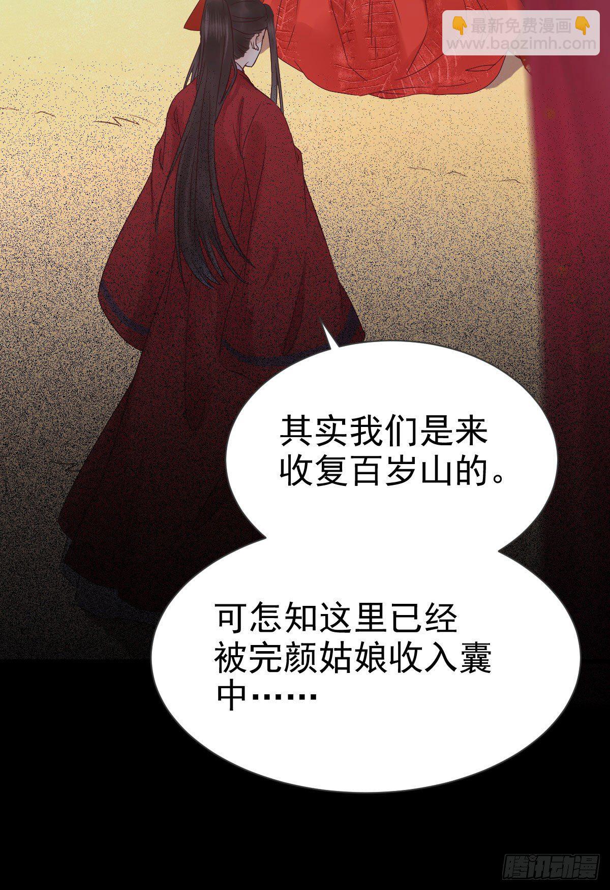 🍸鬼医凤九 结拜金兰 第21页