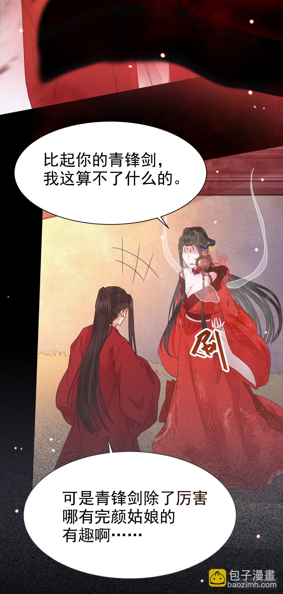 🍸鬼医凤九 结拜金兰 第35页