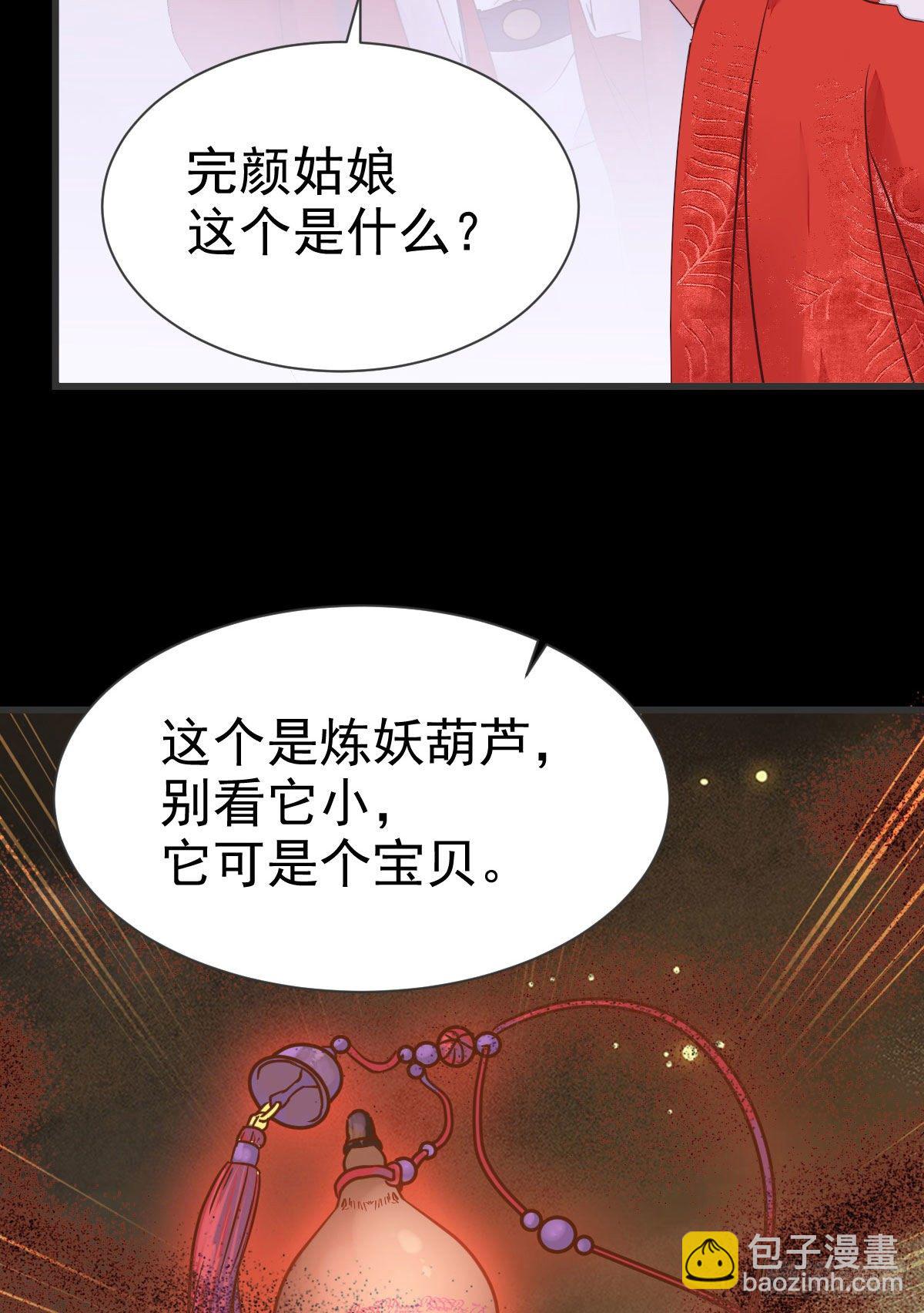 🍸鬼医凤九 结拜金兰 第38页