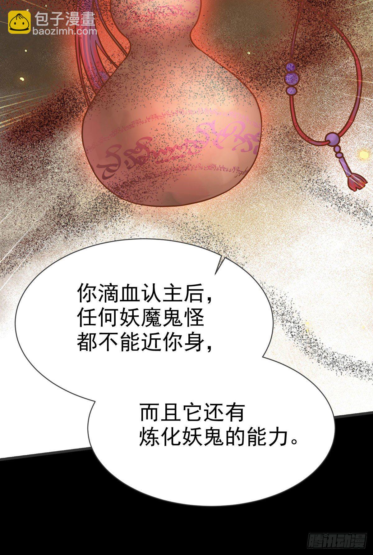 🍸鬼医凤九 结拜金兰 第39页