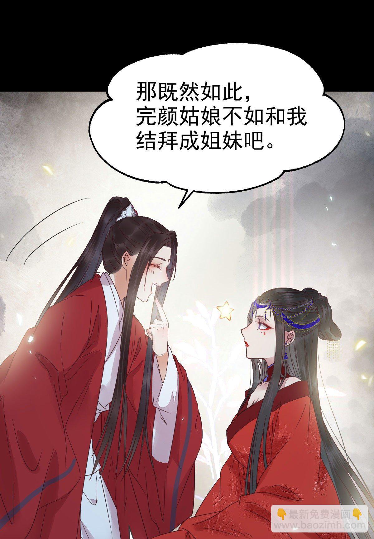 🍸鬼医凤九 结拜金兰 第42页