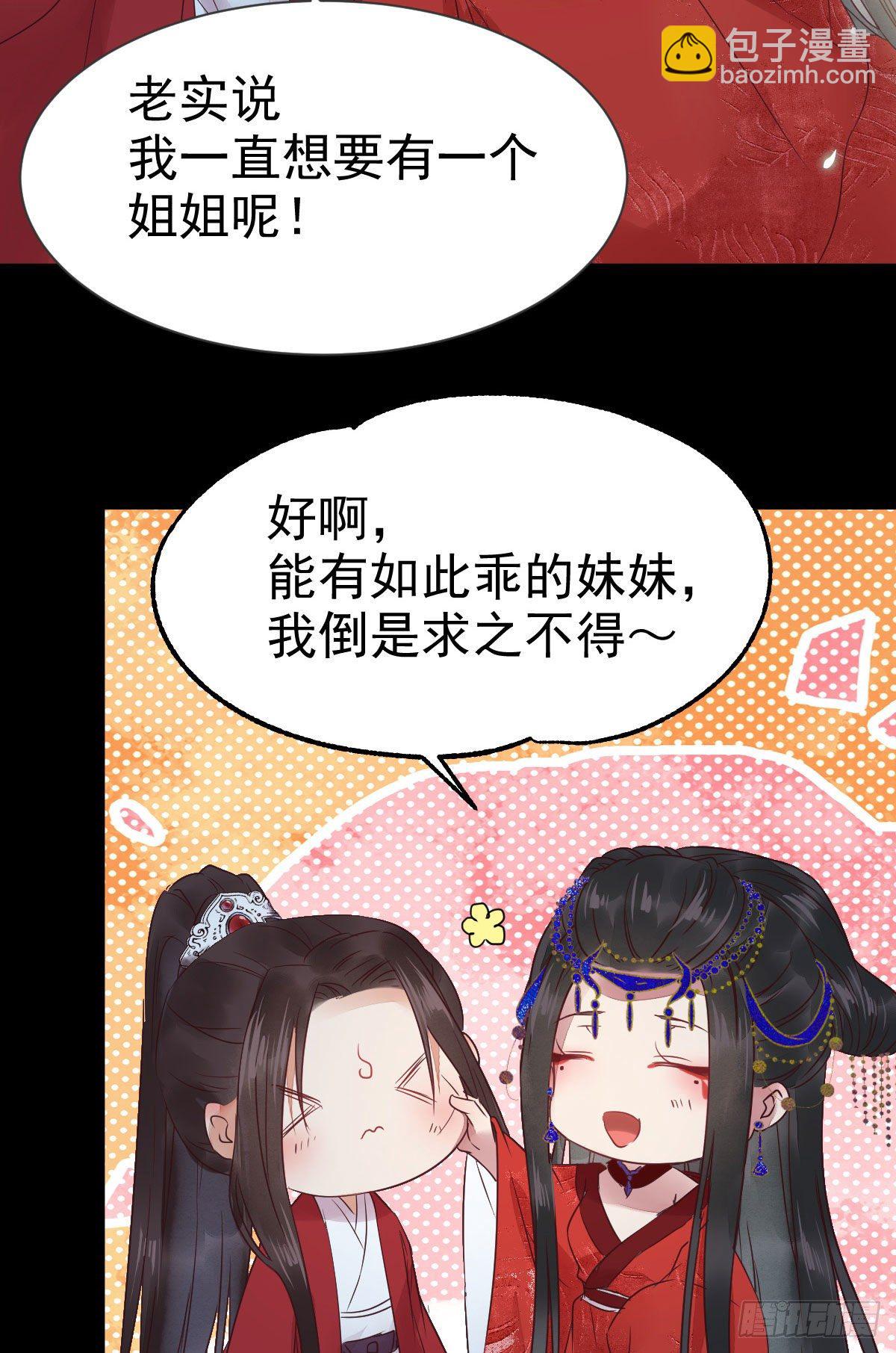 🍸鬼医凤九 结拜金兰 第43页