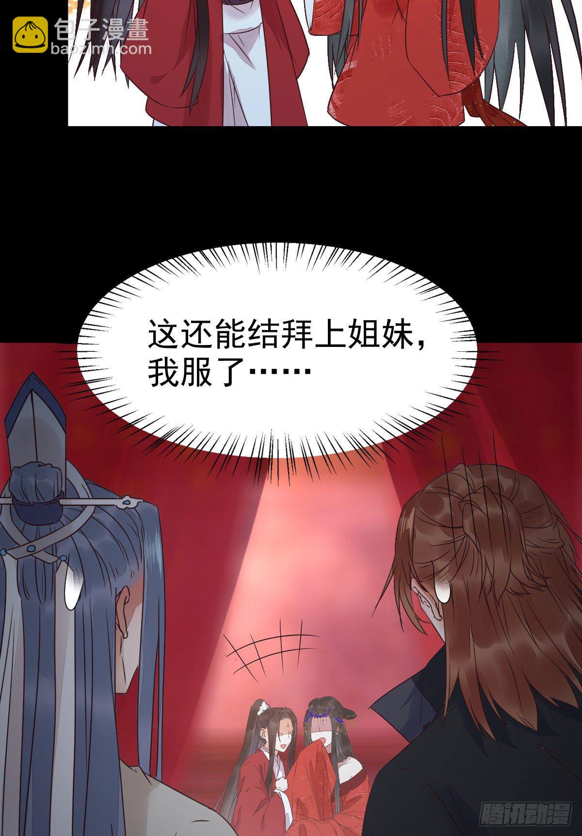 🍸鬼医凤九 结拜金兰 第44页