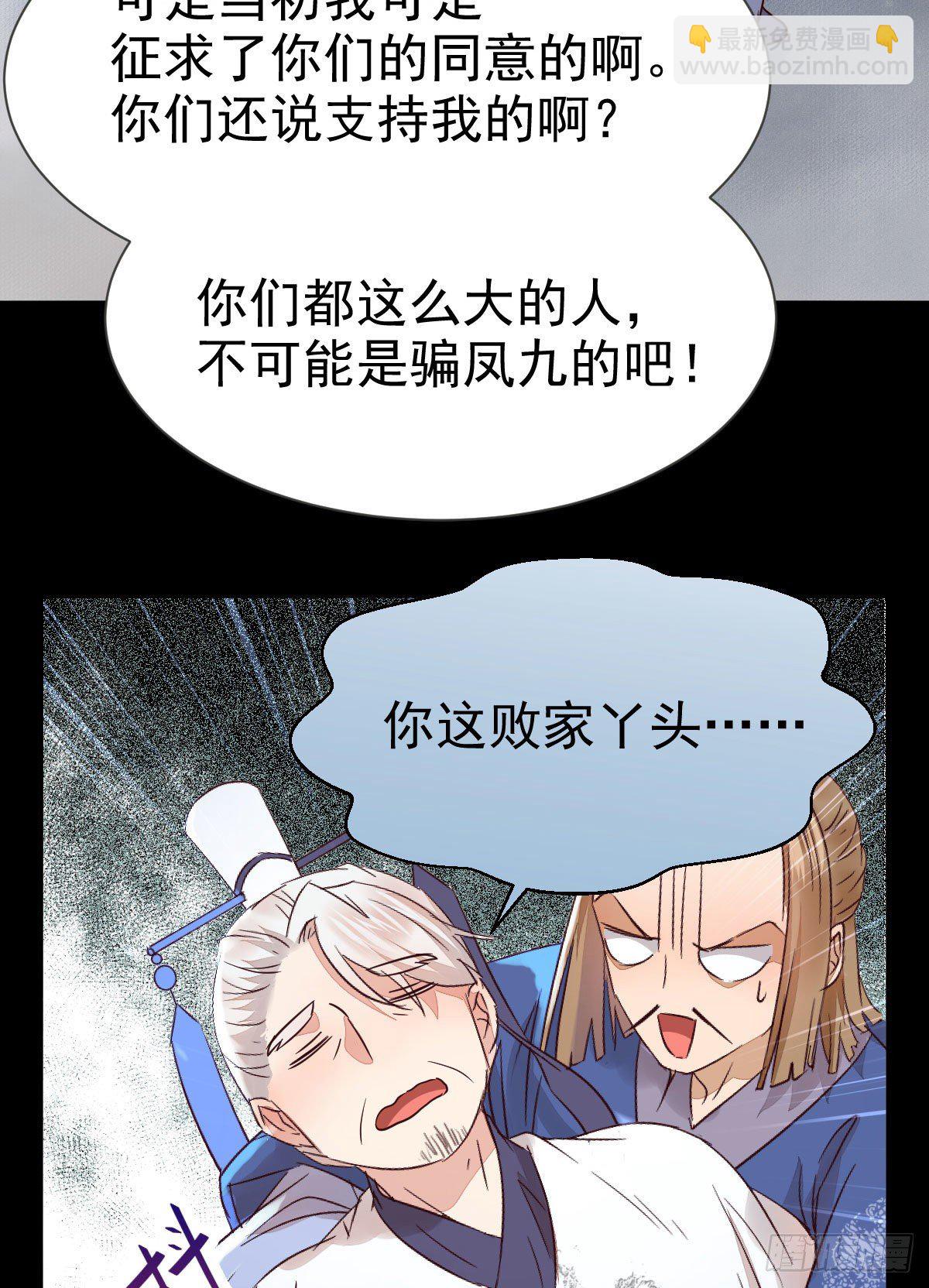 🍸鬼医凤九 丫头 你想我了吗 第20页