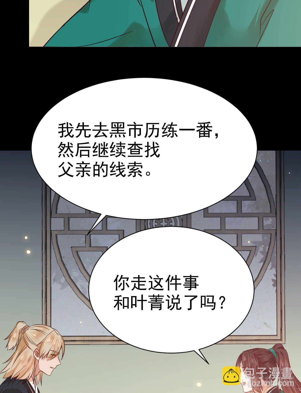🍸鬼医凤九 丫头 你想我了吗 第40页