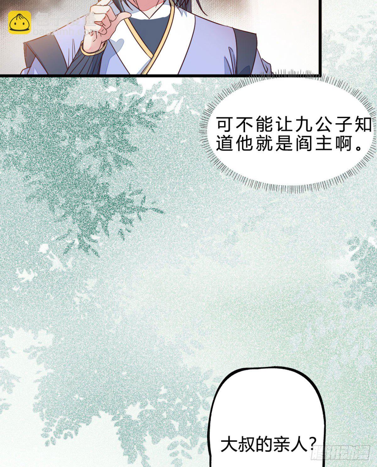 🍸鬼医凤九 他是我儿子！ 第11页