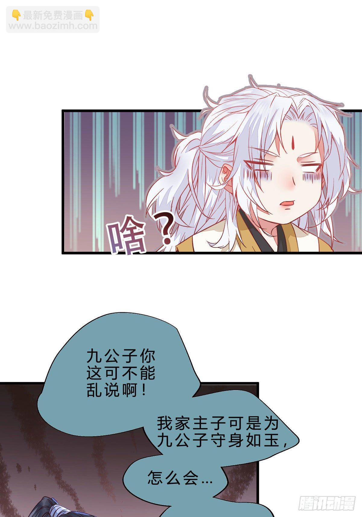 🍸鬼医凤九 他是我儿子！ 第14页