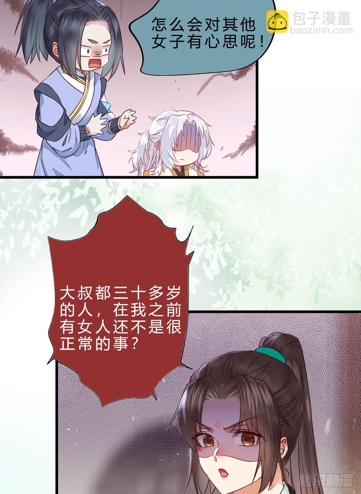 🍸鬼医凤九 他是我儿子！ 第15页