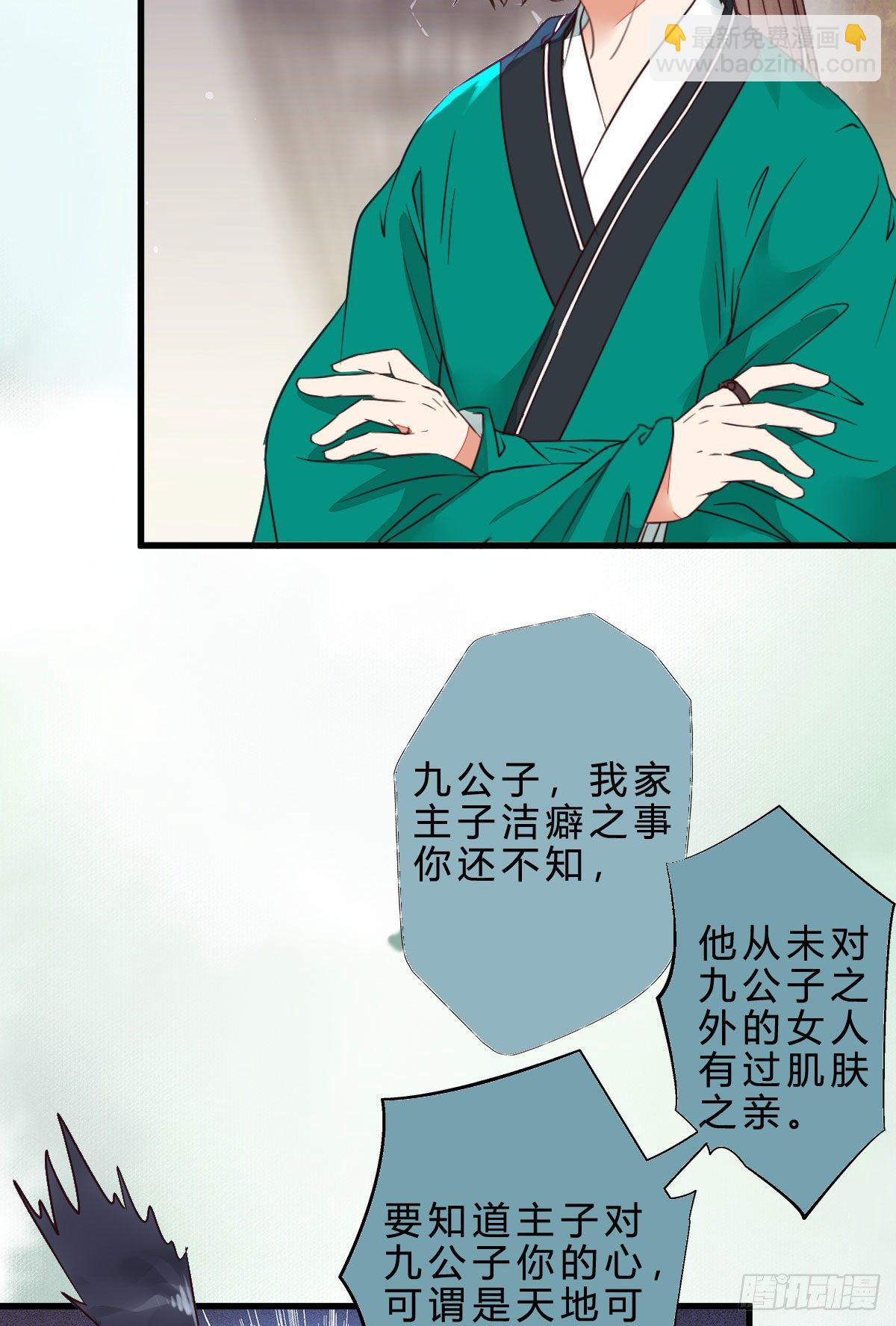 🍸鬼医凤九 他是我儿子！ 第16页