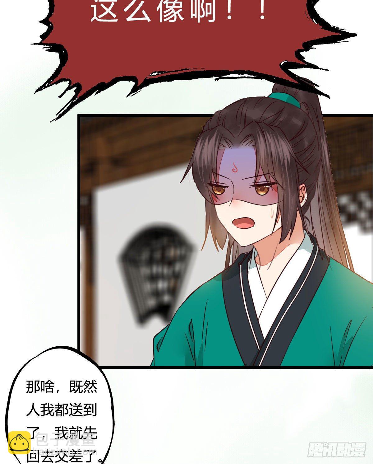 🍸鬼医凤九 他是我儿子！ 第18页