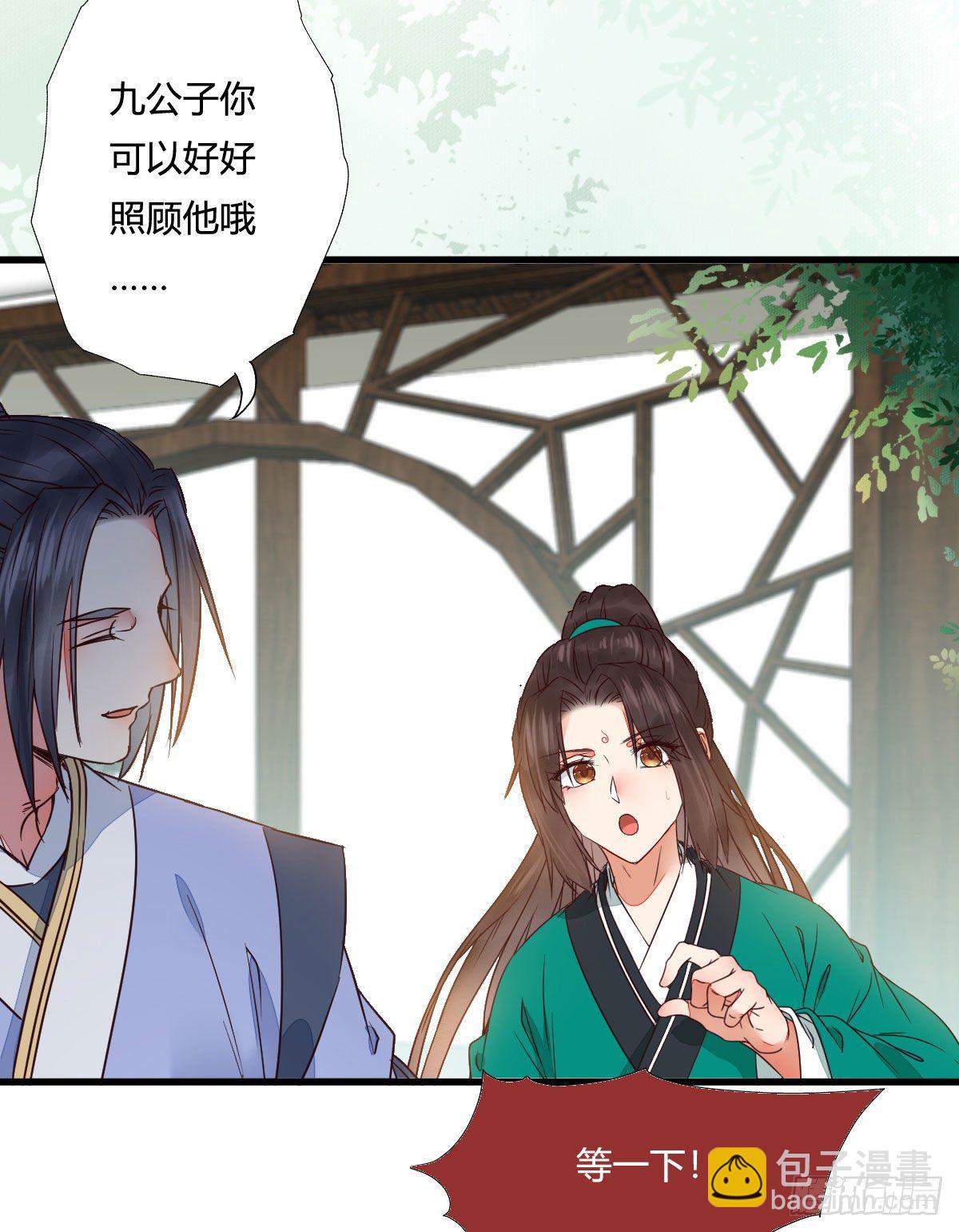 🍸鬼医凤九 他是我儿子！ 第20页