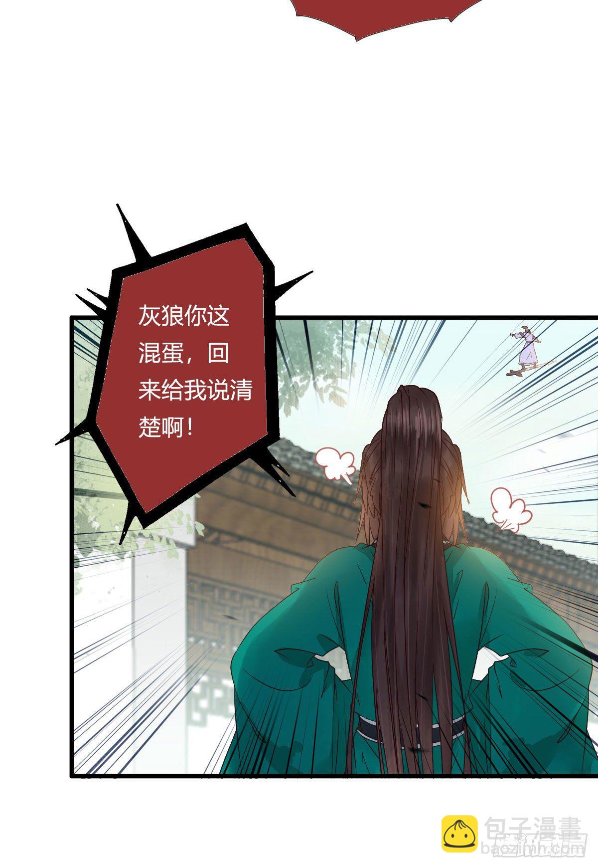 🍸鬼医凤九 他是我儿子！ 第21页
