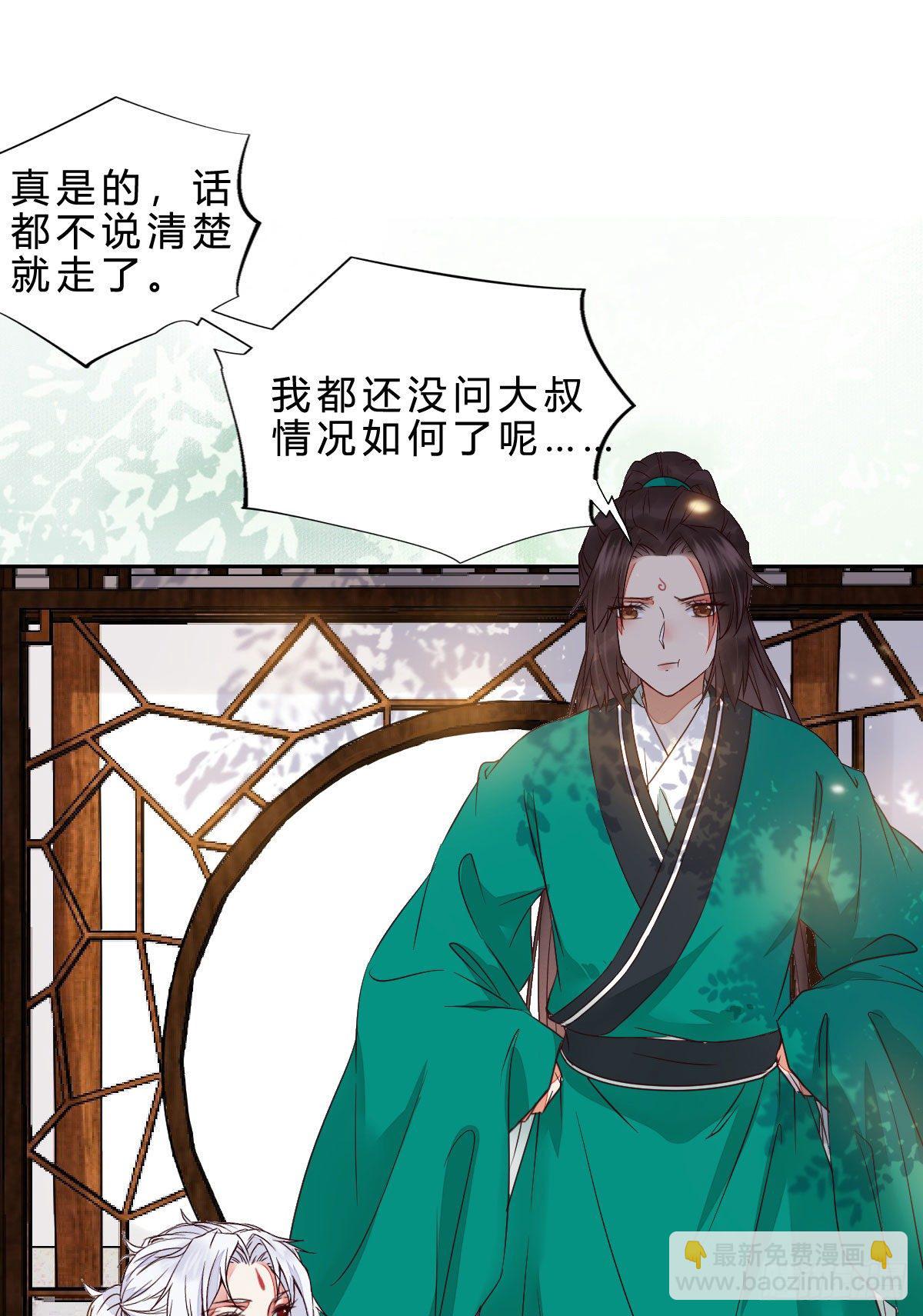 🍸鬼医凤九 他是我儿子！ 第22页