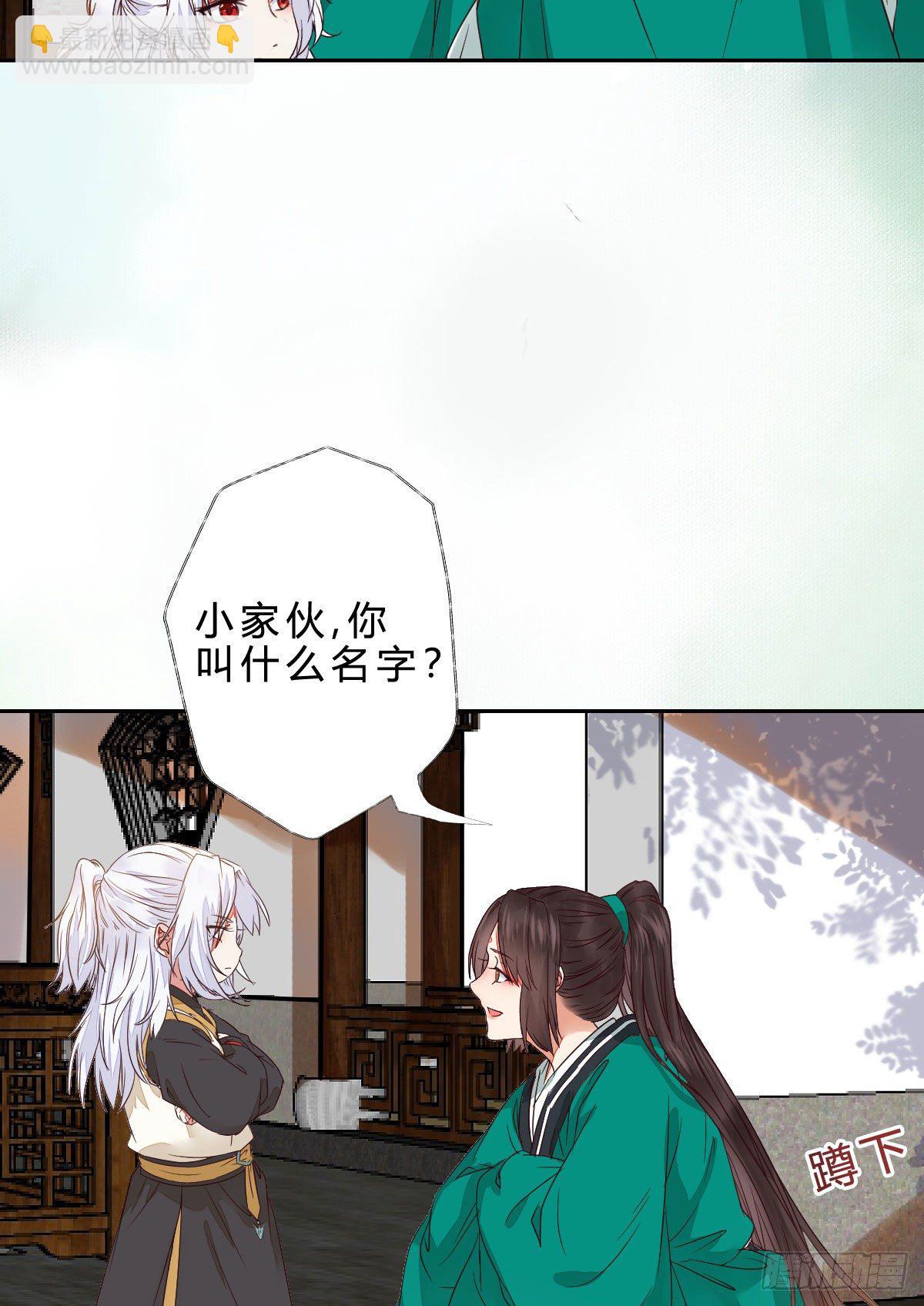 🍸鬼医凤九 他是我儿子！ 第23页