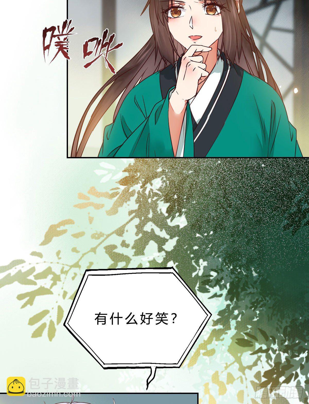 🍸鬼医凤九 他是我儿子！ 第26页