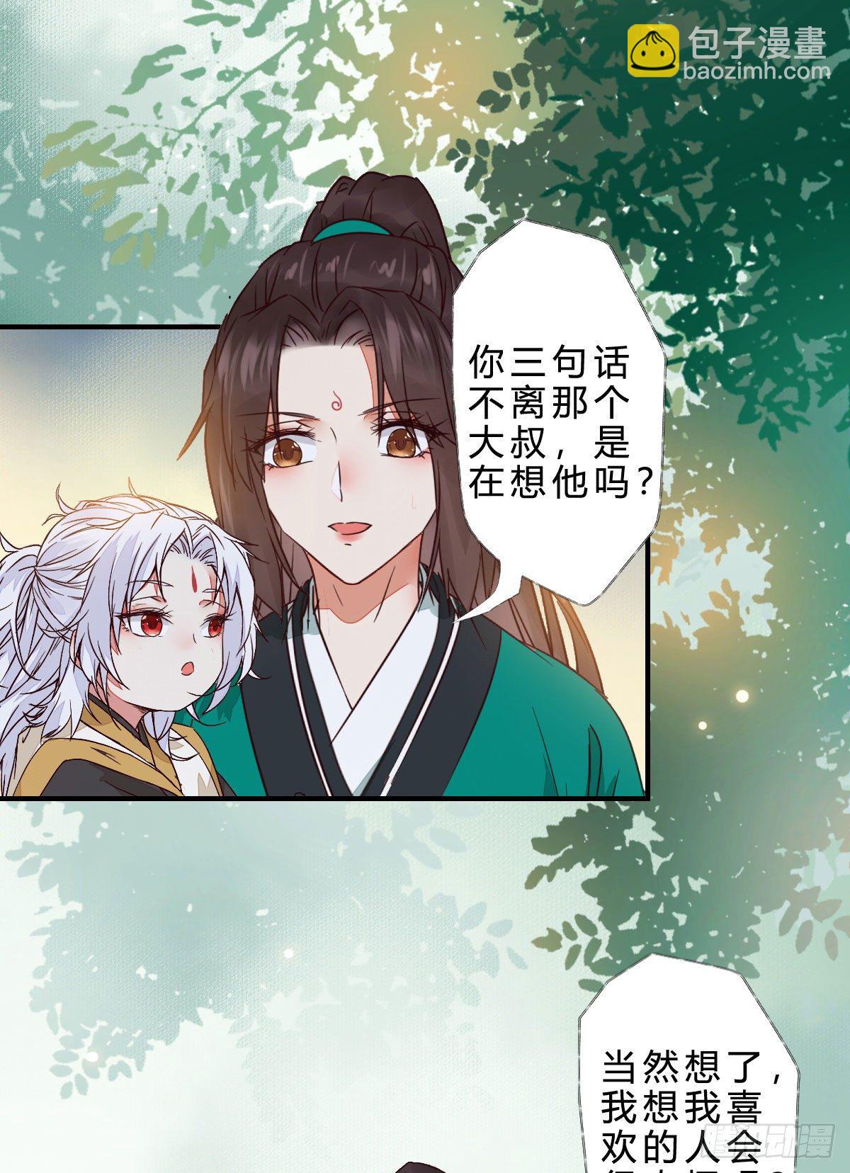 🍸鬼医凤九 他是我儿子！ 第32页