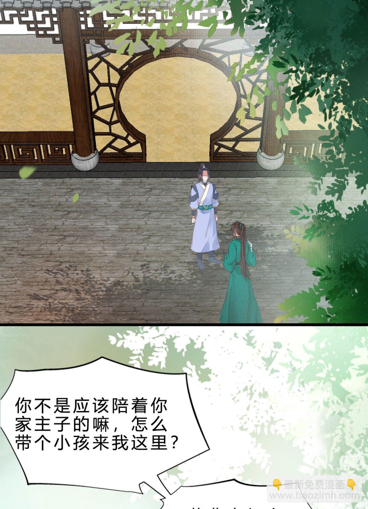 🍸鬼医凤九 他是我儿子！ 第8页