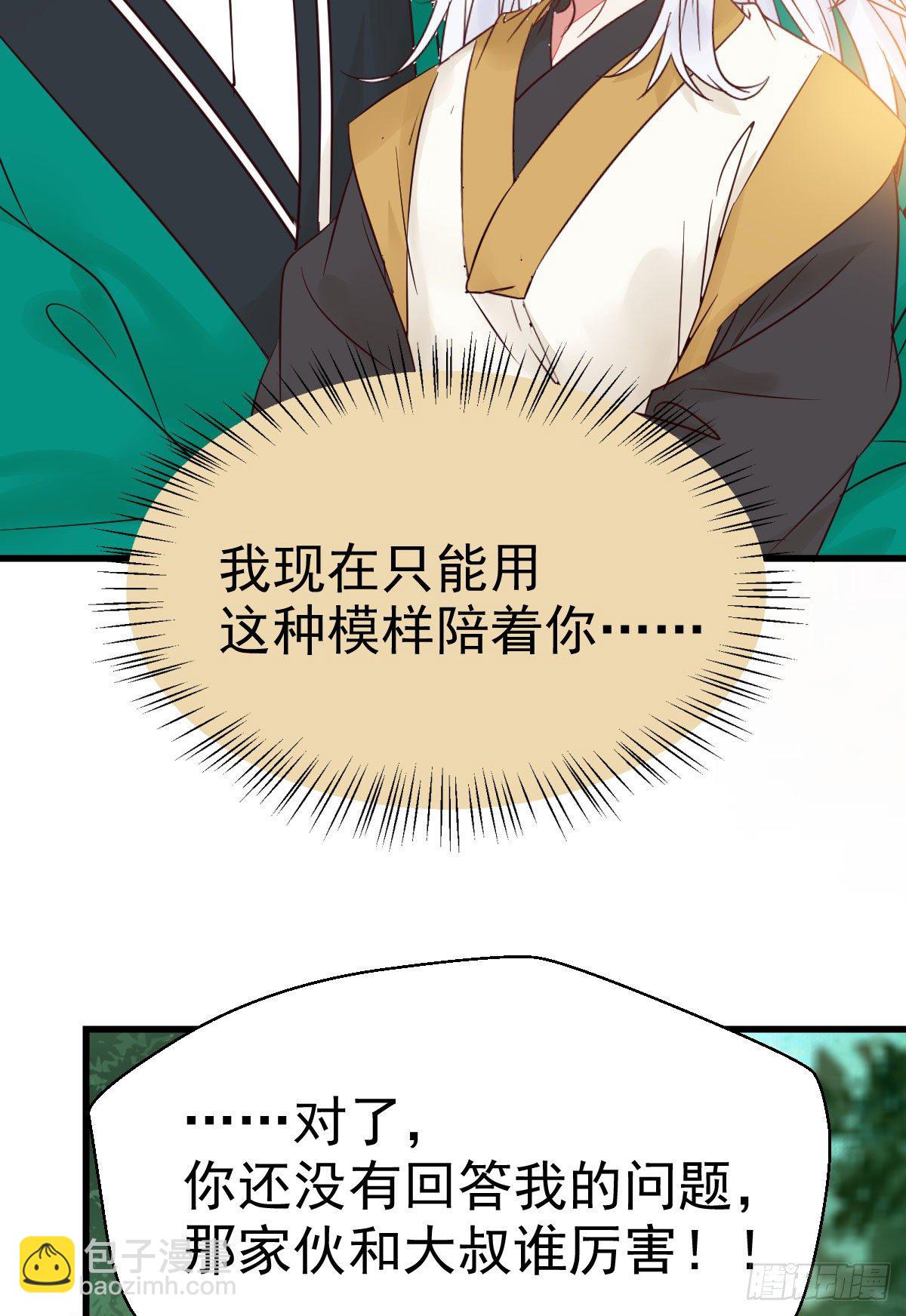 🍸鬼医凤九 看光了 你要负责的！ 第14页