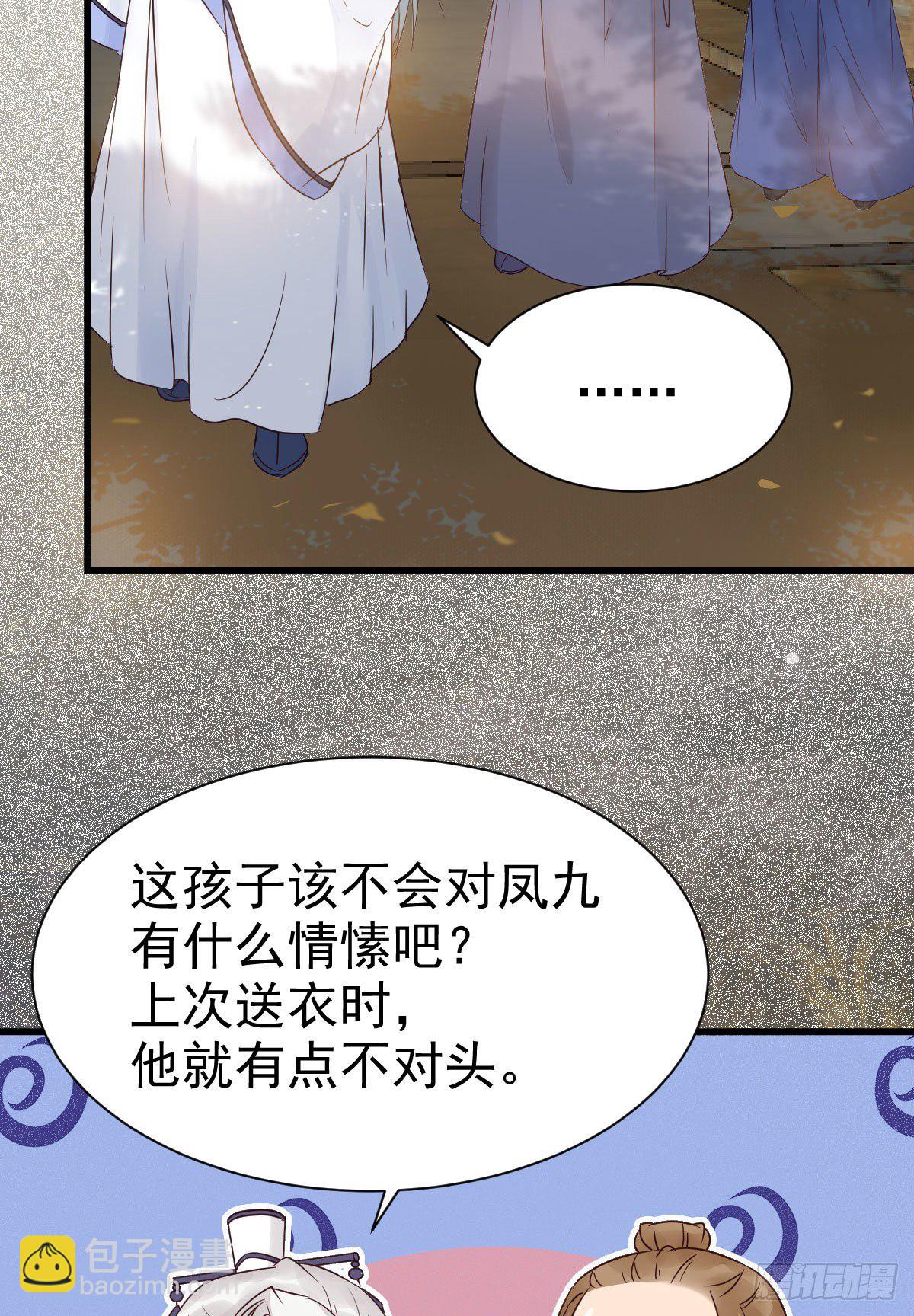 🍸鬼医凤九 看光了 你要负责的！ 第21页