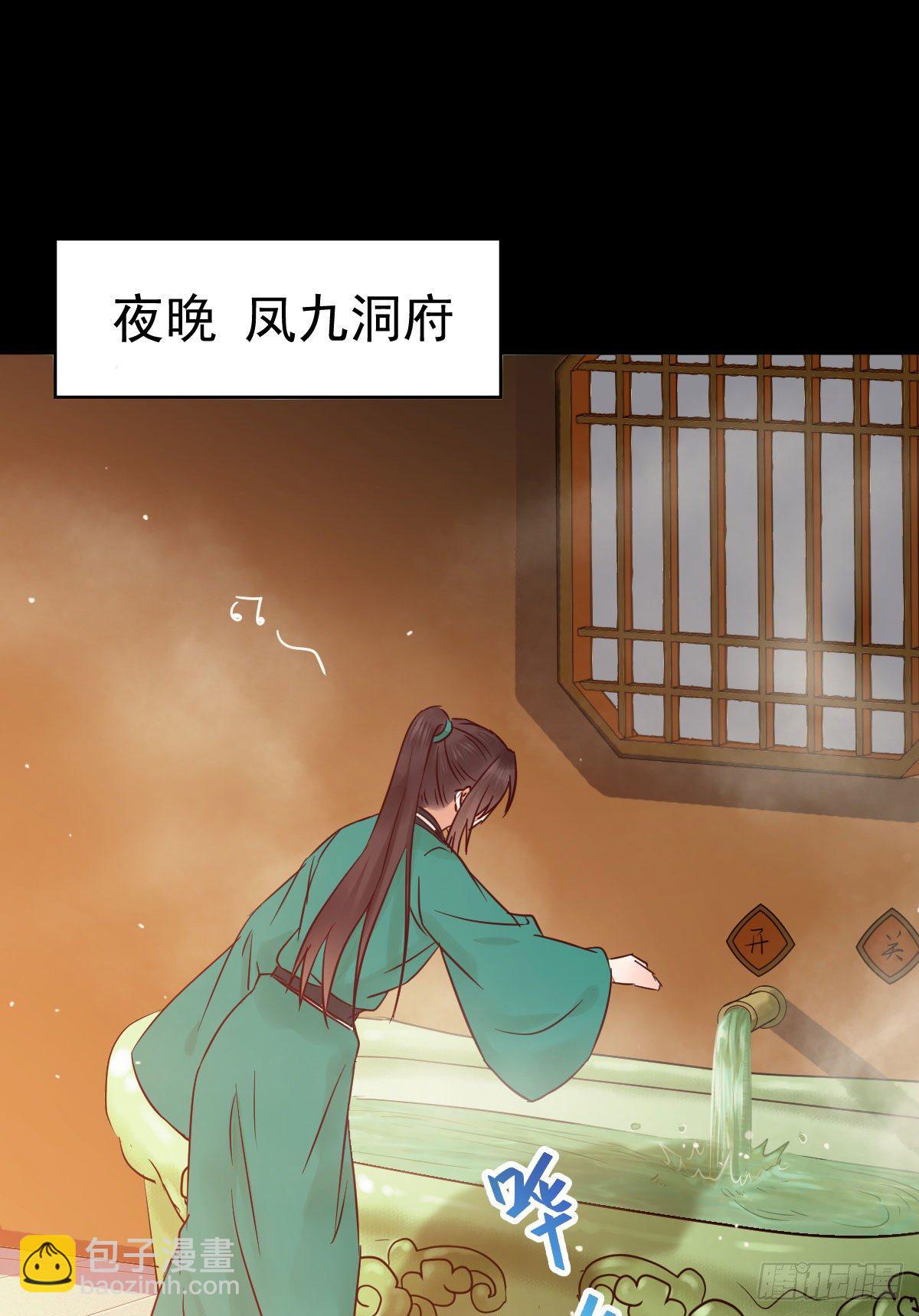 🍸鬼医凤九 看光了 你要负责的！ 第24页