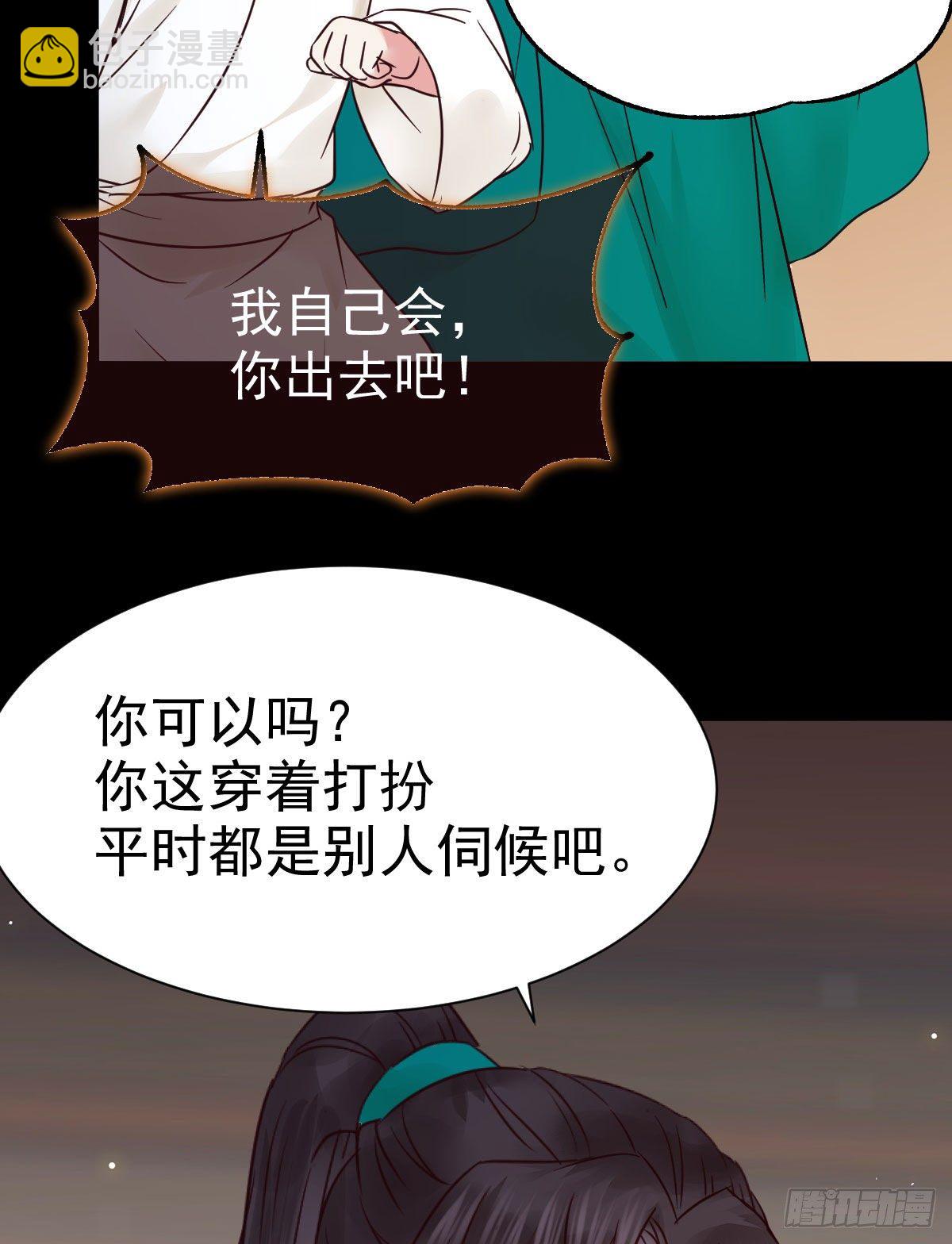 🍸鬼医凤九 看光了 你要负责的！ 第30页