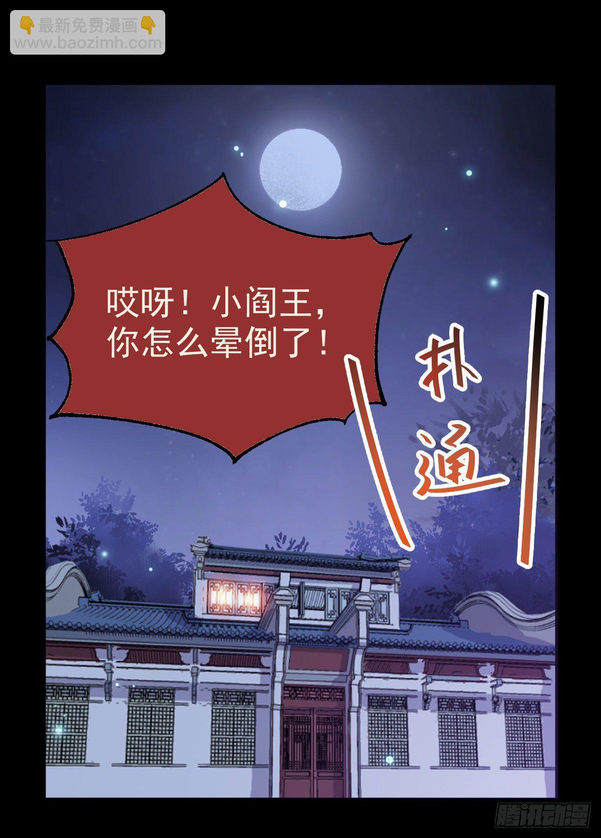 🍸鬼医凤九 看光了 你要负责的！ 第44页