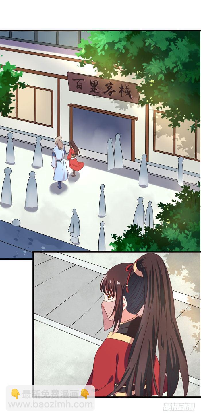 🍸鬼医凤九 又见故人 第10页