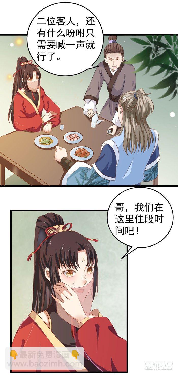 🍸鬼医凤九 又见故人 第12页