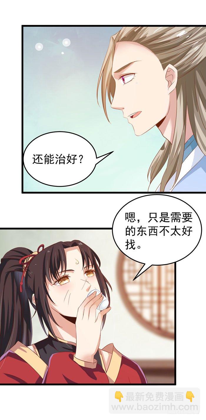🍸鬼医凤九 又见故人 第15页