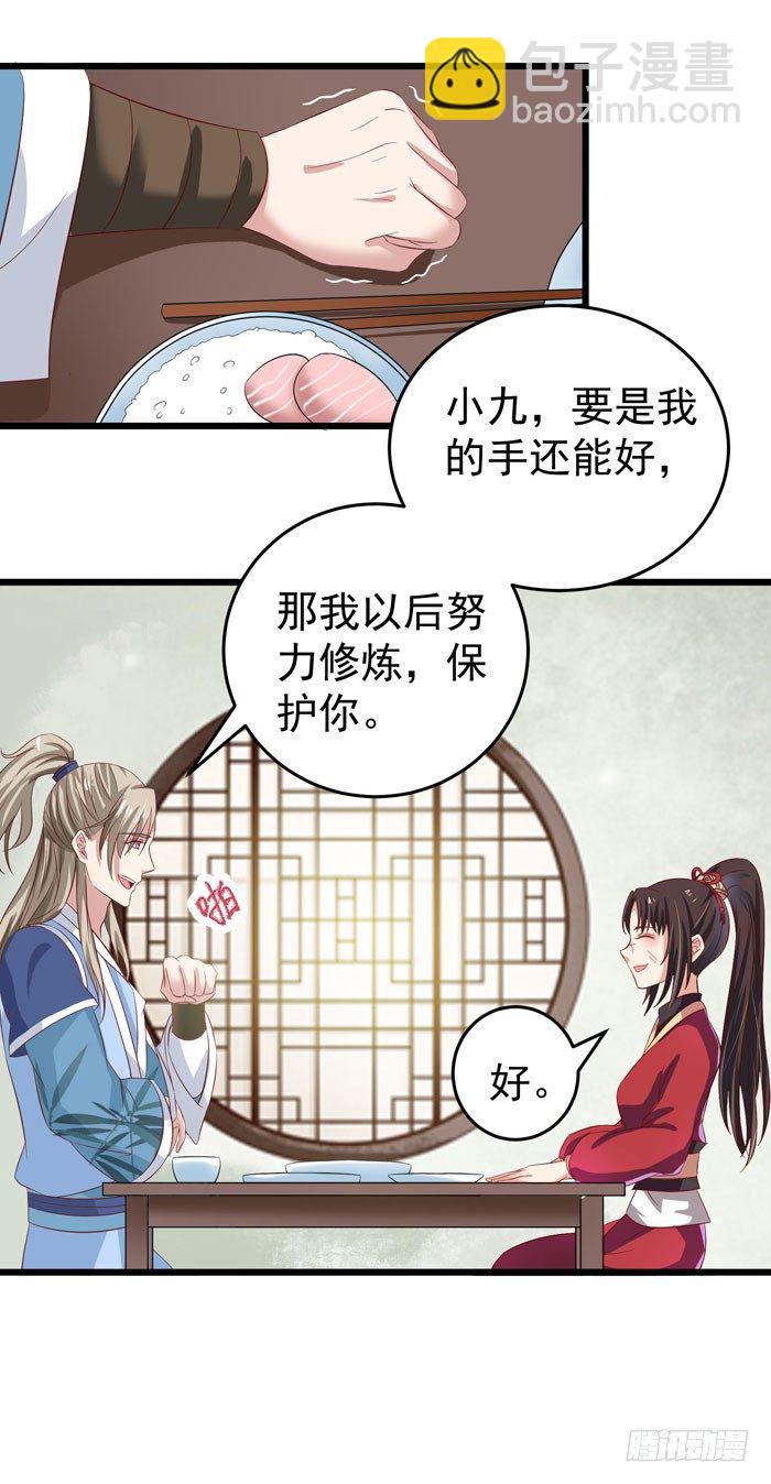🍸鬼医凤九 又见故人 第17页