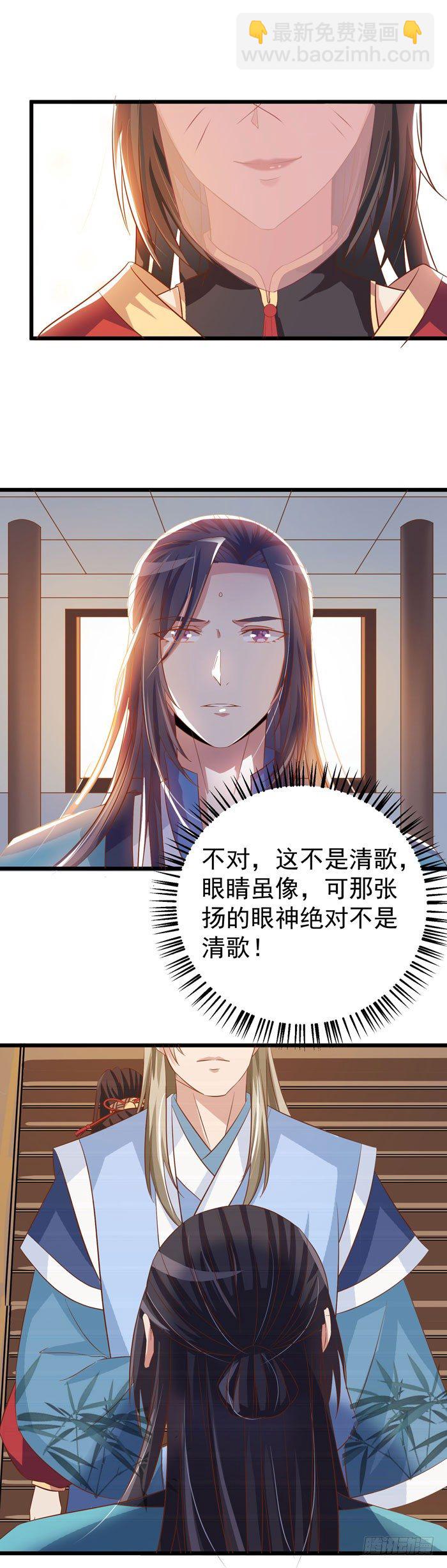 🍸鬼医凤九 又见故人 第24页