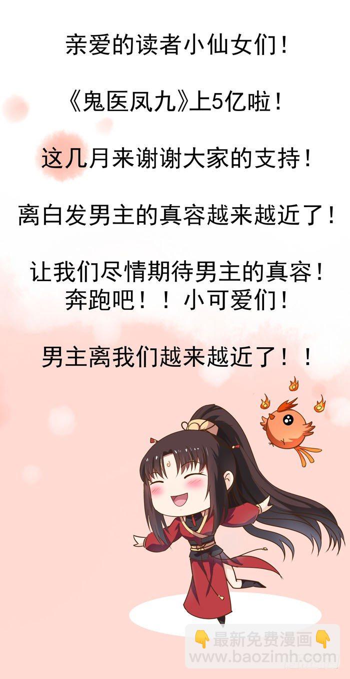 🍸鬼医凤九 又见故人 第26页