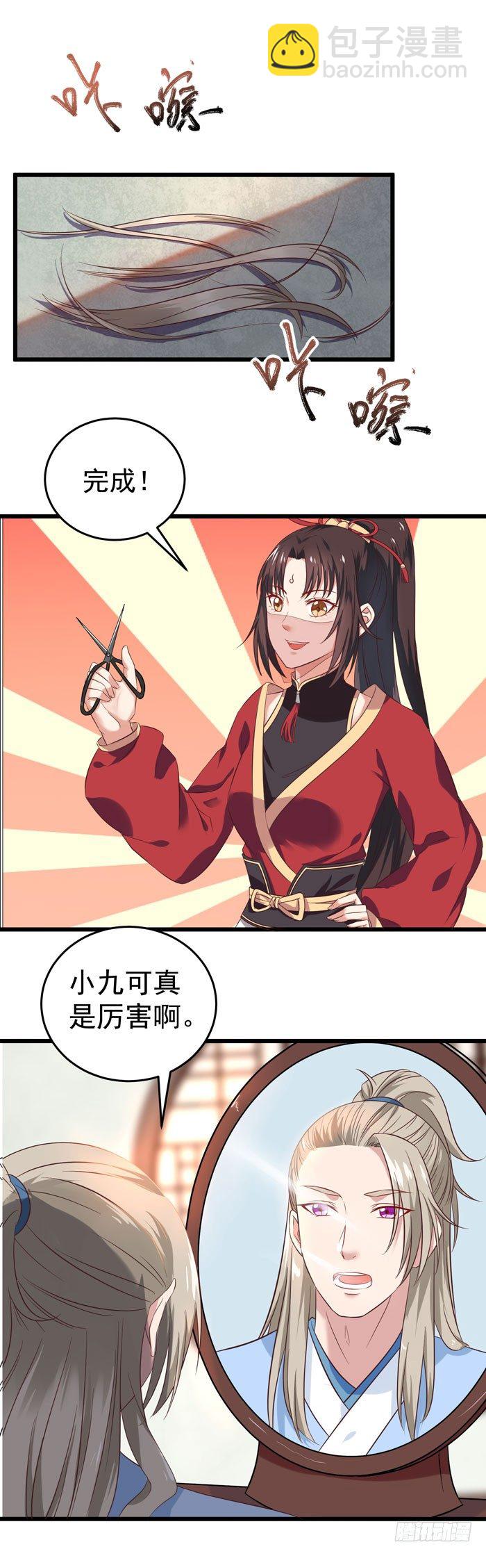 🍸鬼医凤九 又见故人 第3页